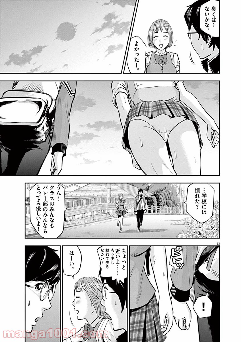 てのひらにアイを! 第4話 - Page 13