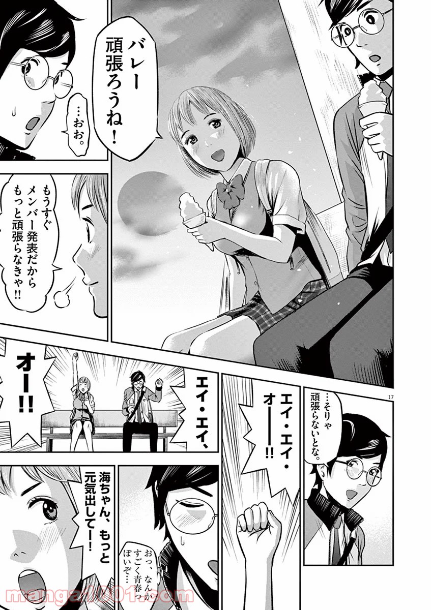 てのひらにアイを! 第4話 - Page 17