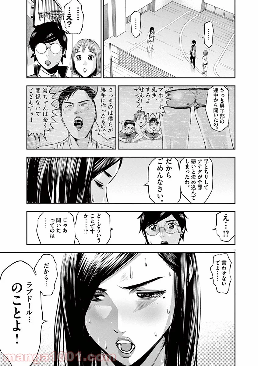 てのひらにアイを! 第4話 - Page 3