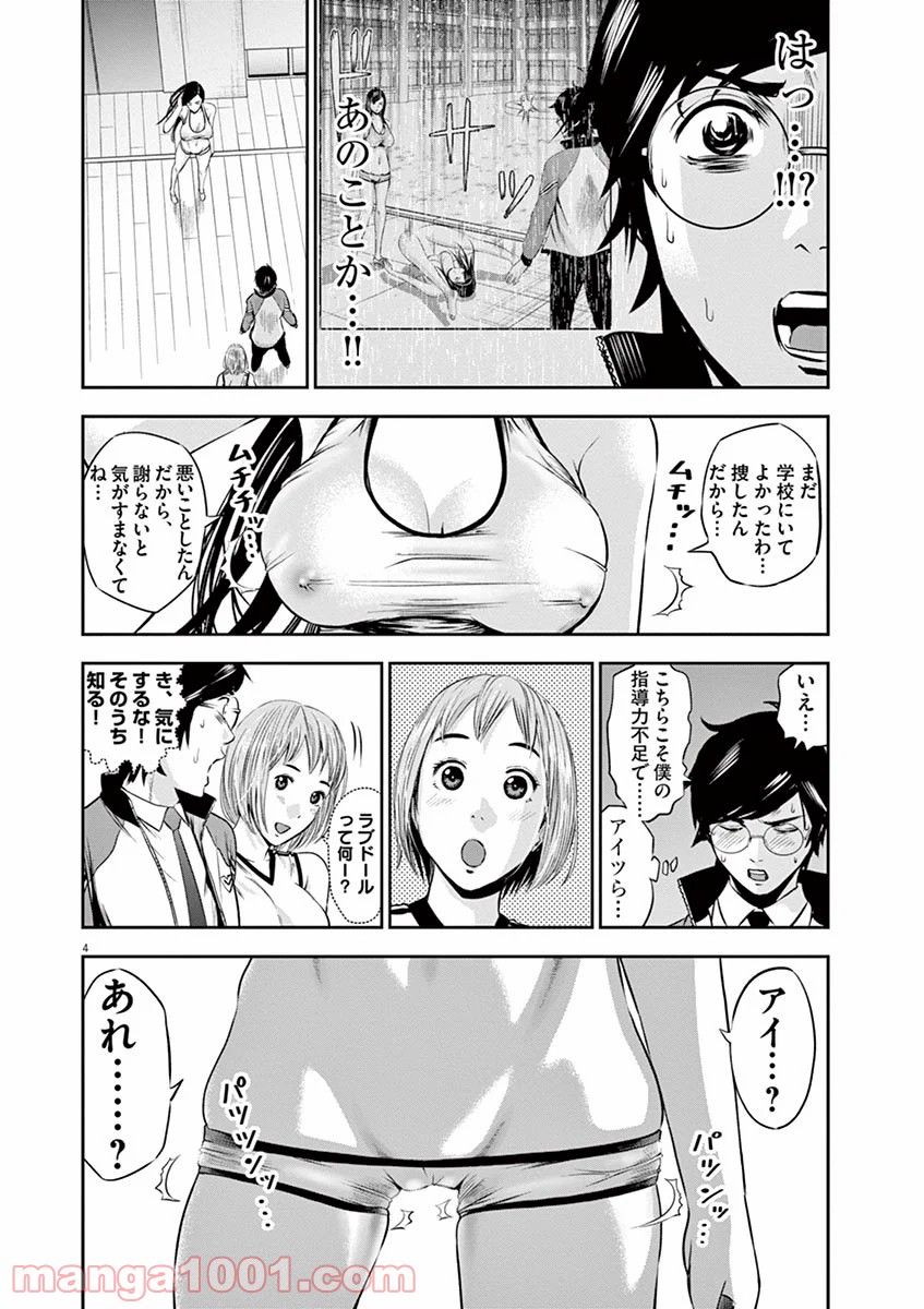 てのひらにアイを! 第4話 - Page 4