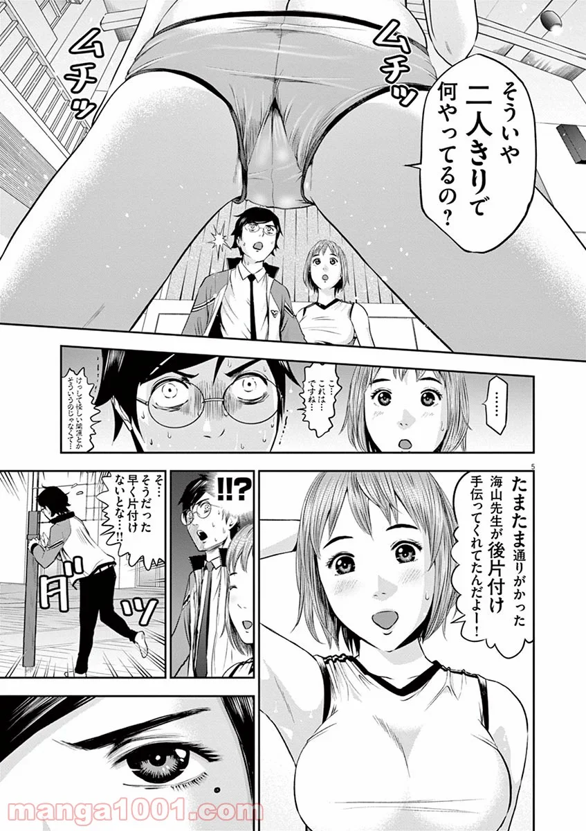 てのひらにアイを! 第4話 - Page 5