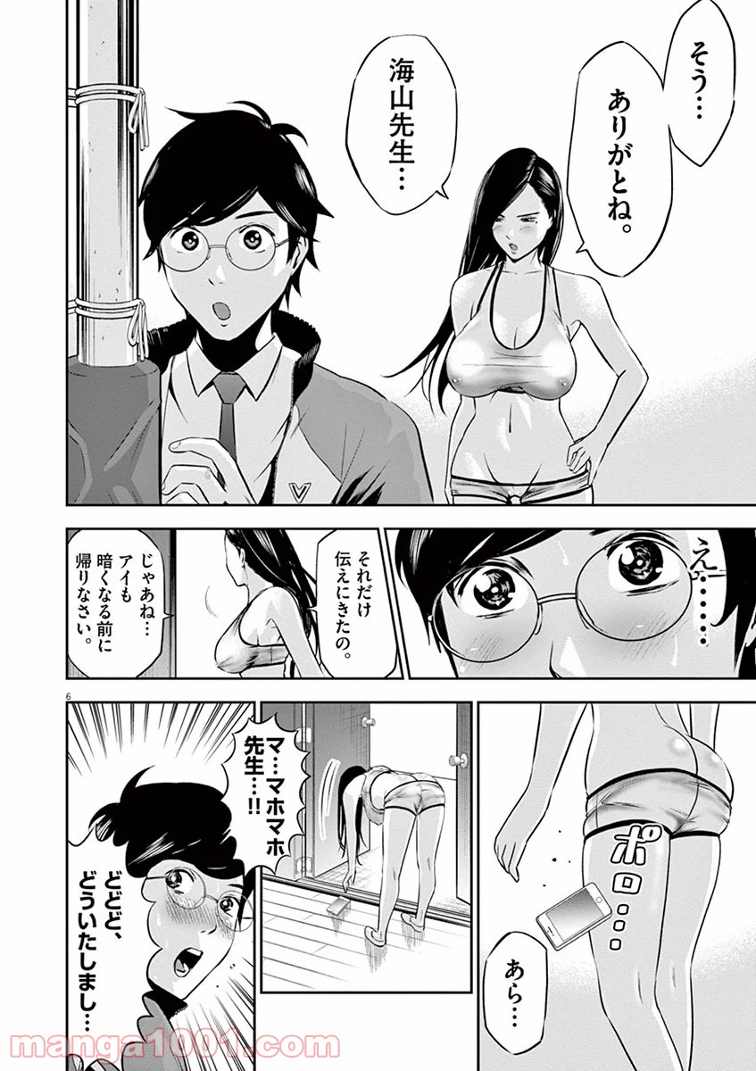 てのひらにアイを! - 第4話 - Page 6