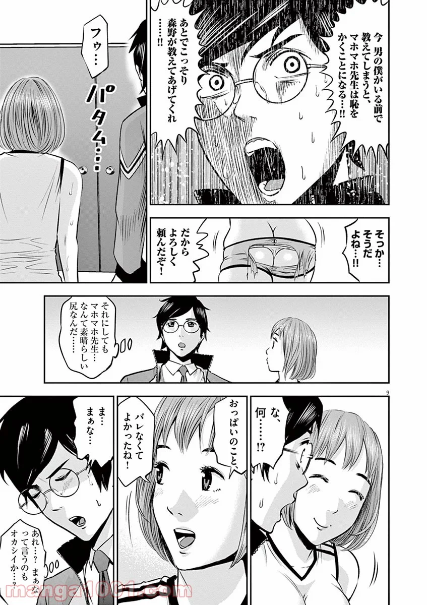 てのひらにアイを! - 第4話 - Page 9