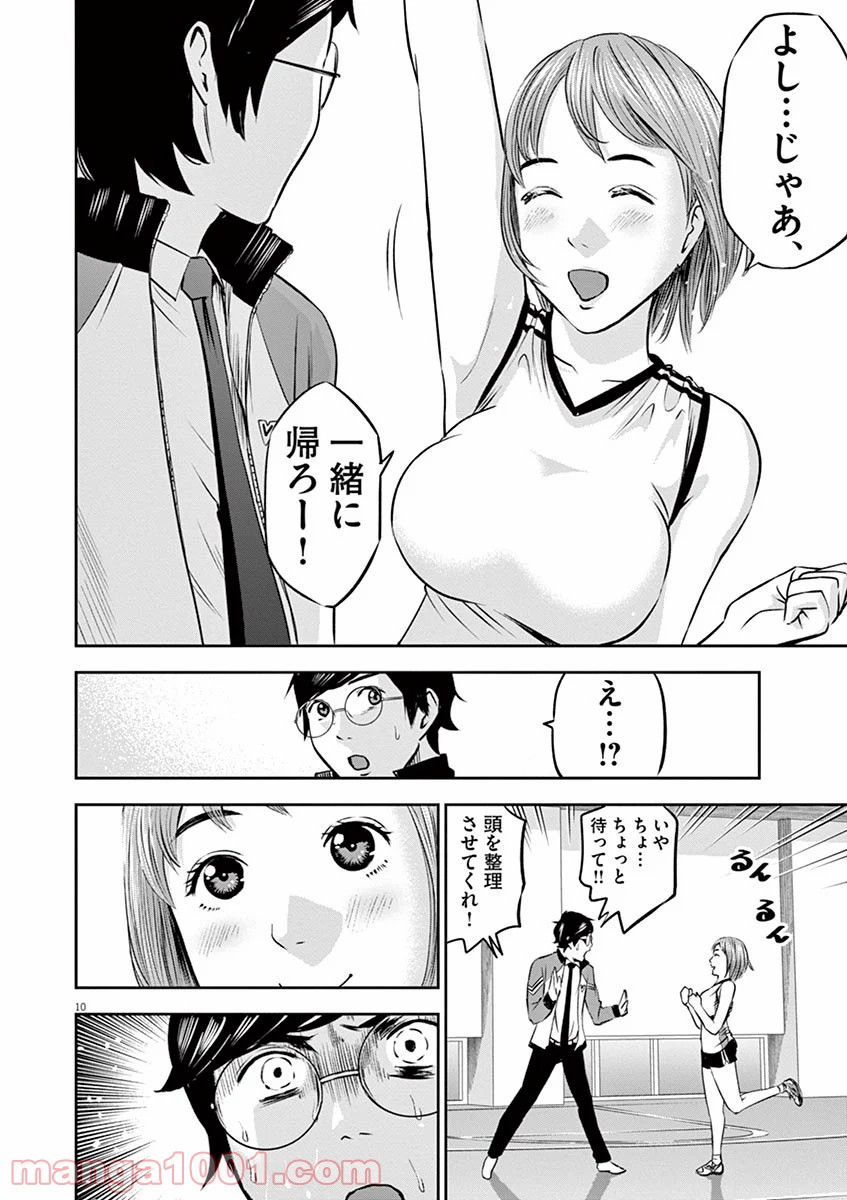 てのひらにアイを! 第4話 - Page 10