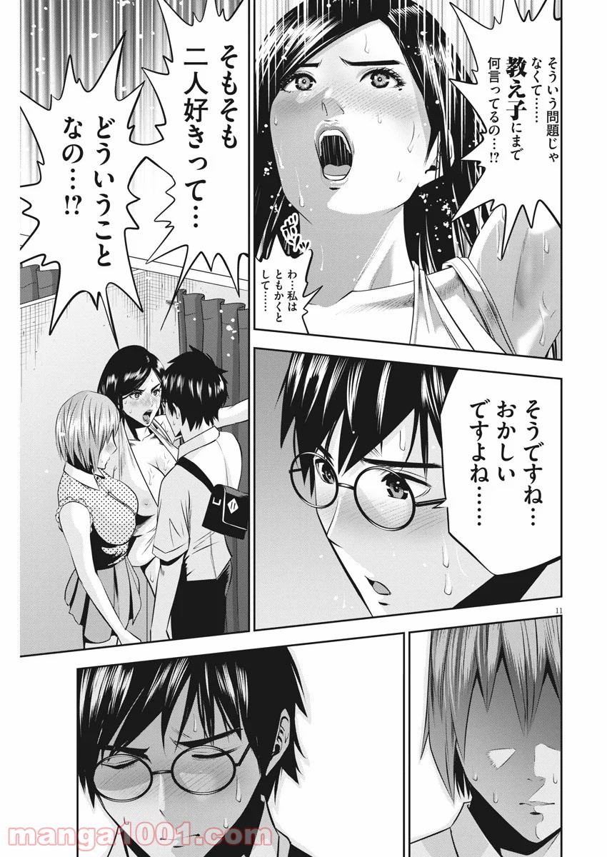 てのひらにアイを! 第40話 - Page 11