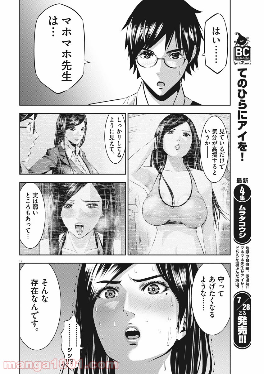 てのひらにアイを! 第40話 - Page 12