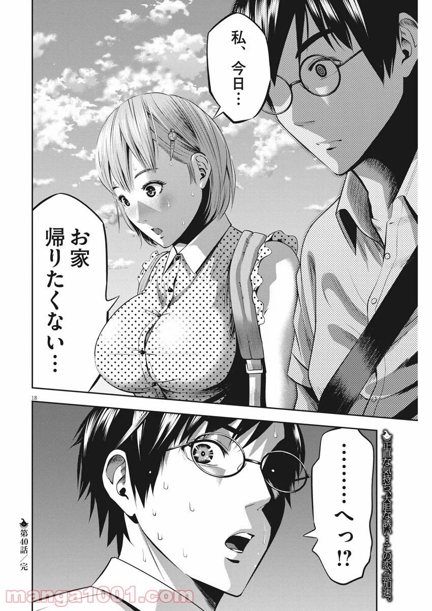 てのひらにアイを! 第40話 - Page 18