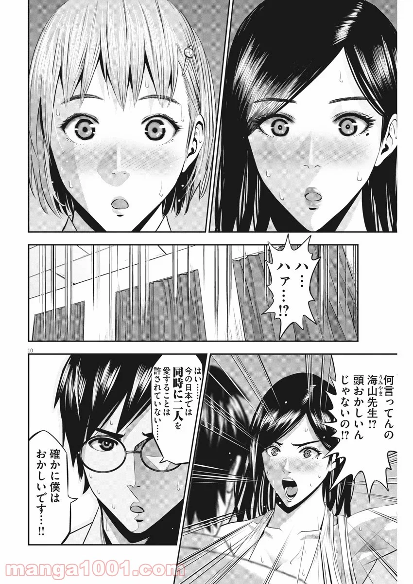 てのひらにアイを! - 第40話 - Page 10