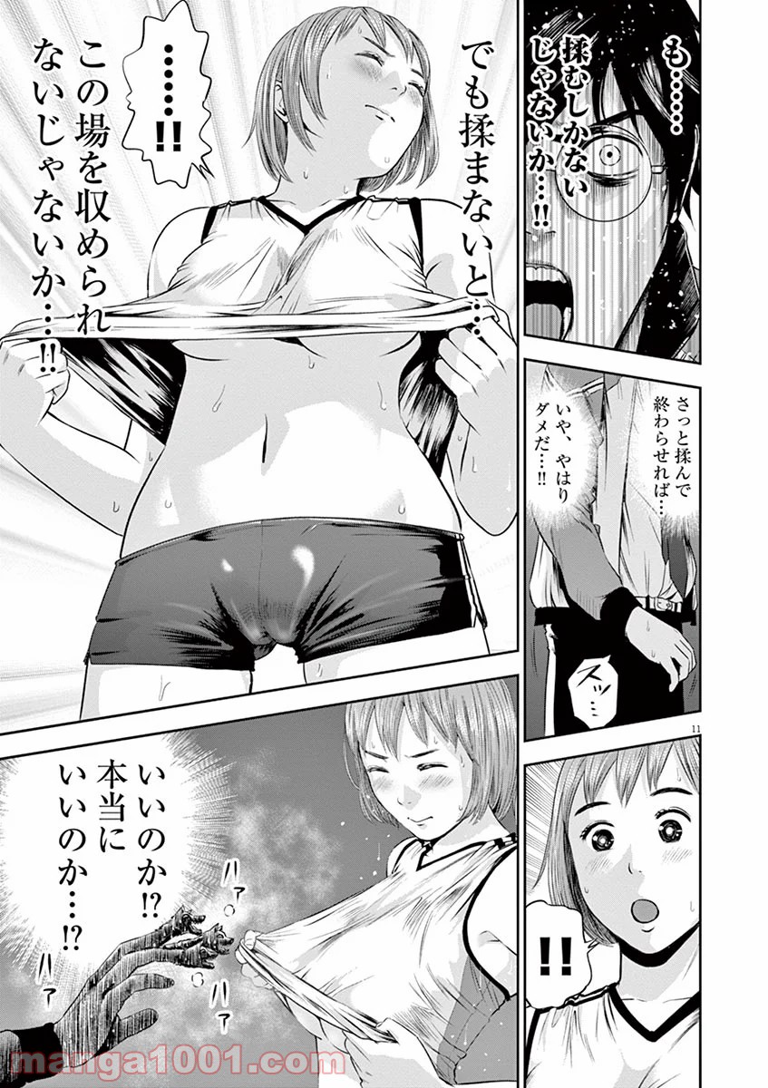 てのひらにアイを! - 第3話 - Page 11