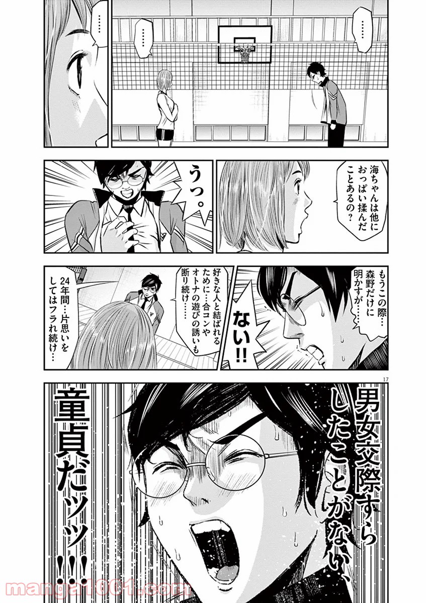 てのひらにアイを! - 第3話 - Page 17