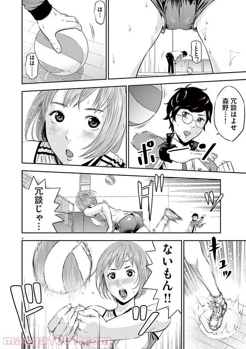 てのひらにアイを! - 第3話 - Page 4