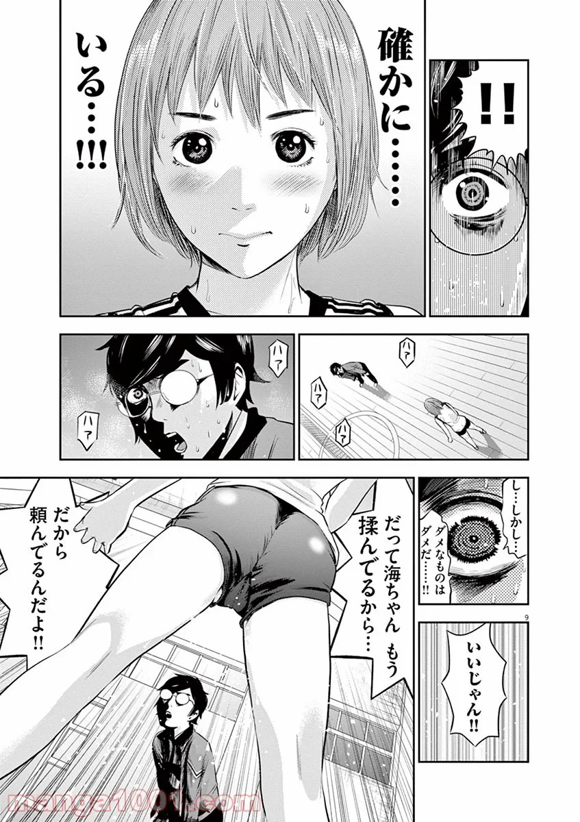 てのひらにアイを! 第3話 - Page 9