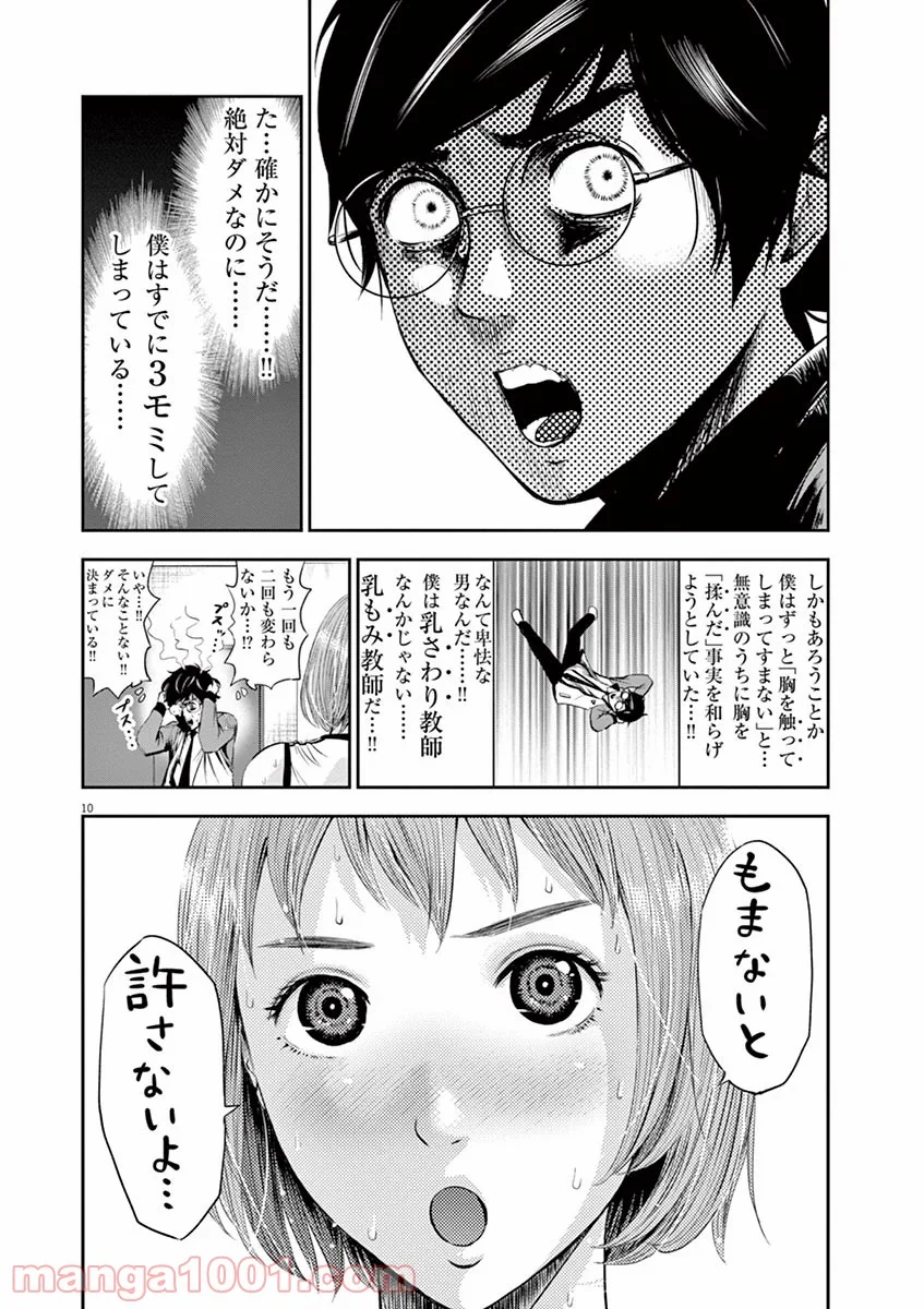 てのひらにアイを! - 第3話 - Page 10