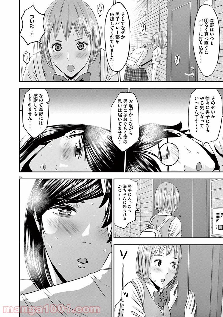 てのひらにアイを! 第16話 - Page 16