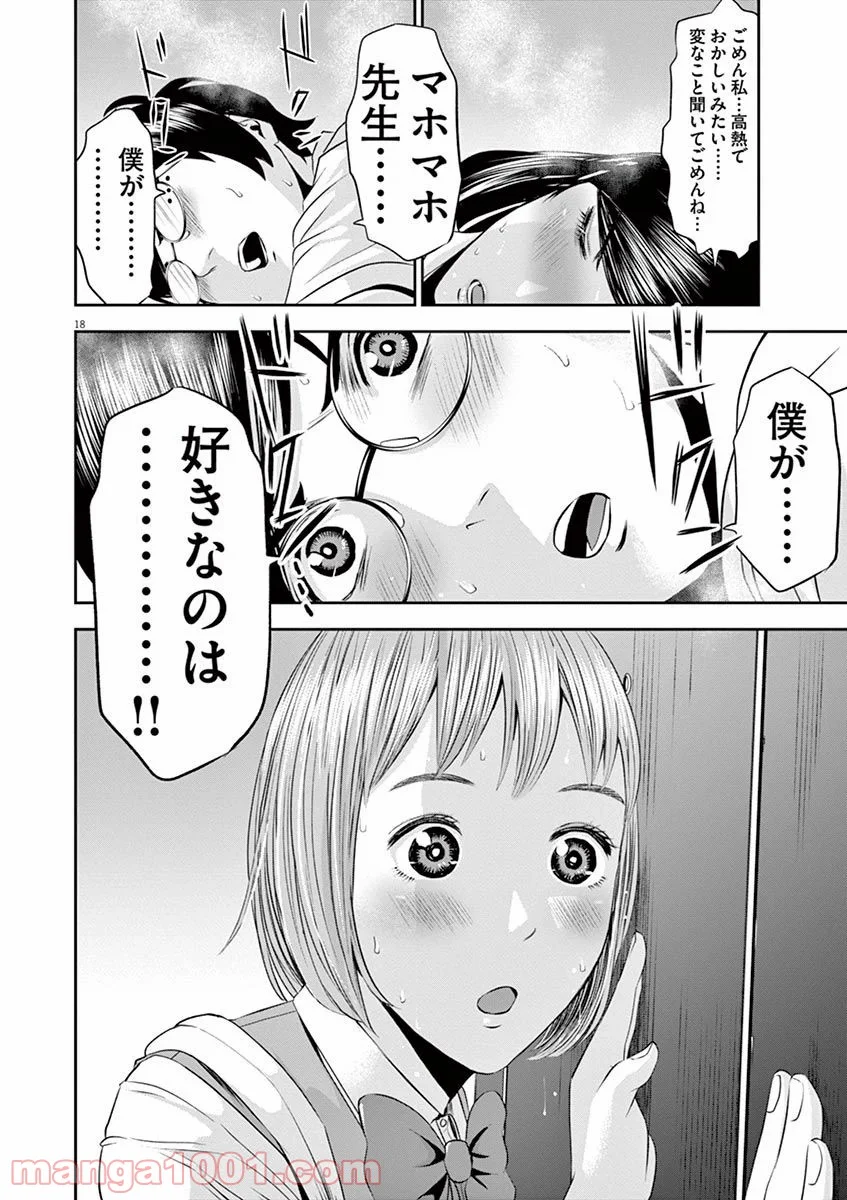 てのひらにアイを! 第16話 - Page 18