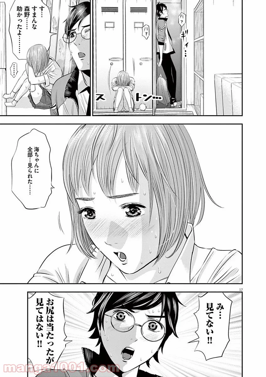 てのひらにアイを! 第11話 - Page 17