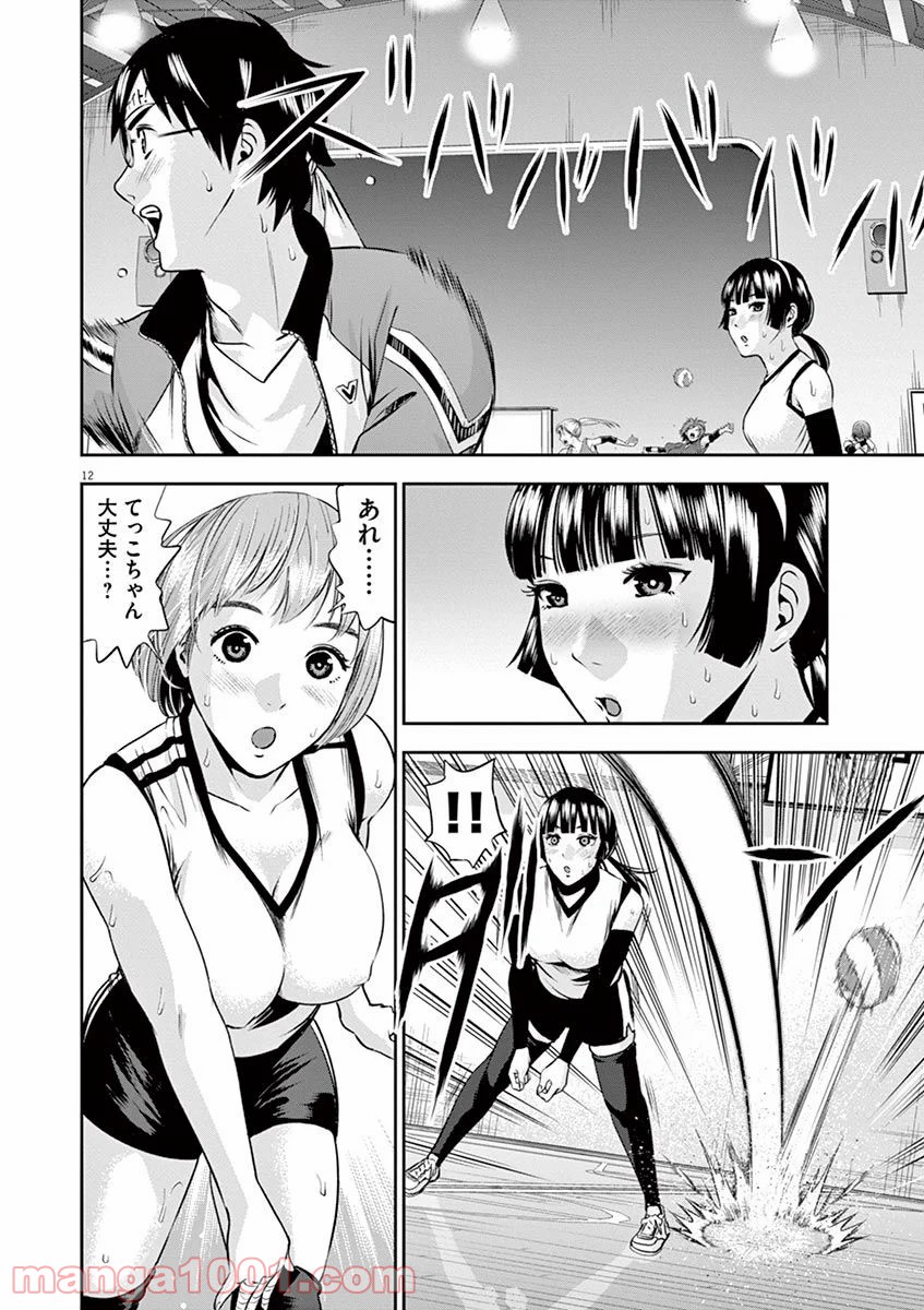 てのひらにアイを! 第27話 - Page 12