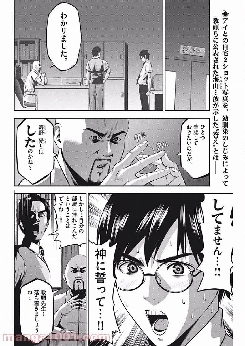 てのひらにアイを! 第44話 - Page 2