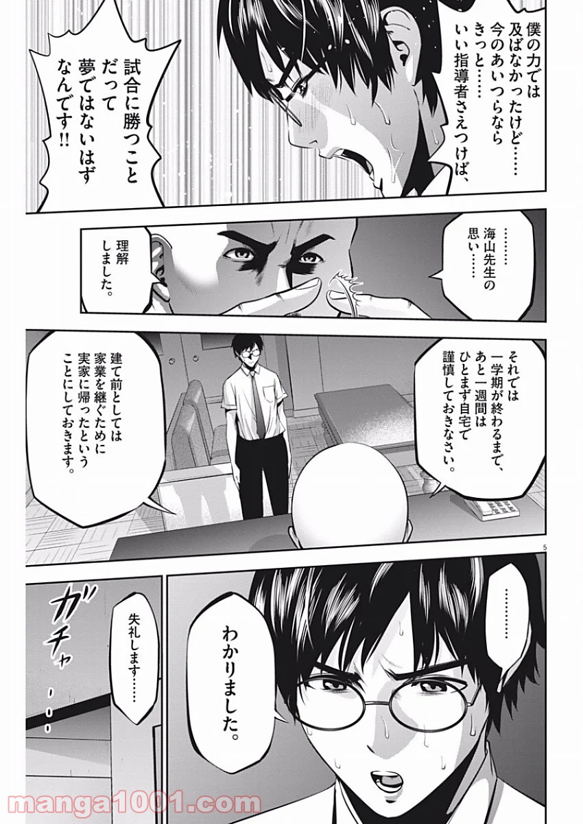 てのひらにアイを! - 第44話 - Page 5