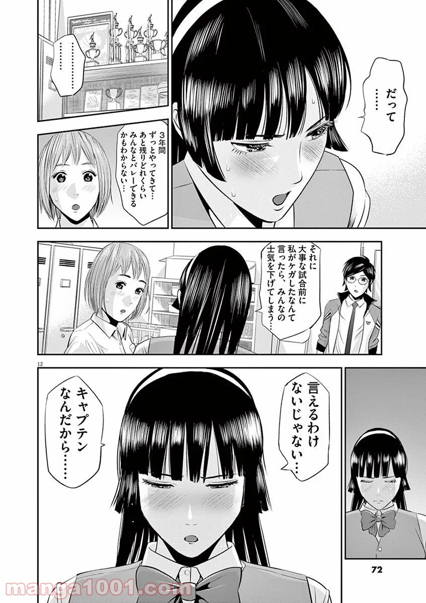 てのひらにアイを! 第12話 - Page 12