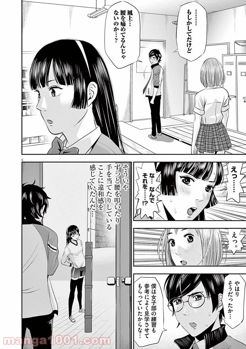 てのひらにアイを! - 第12話 - Page 6