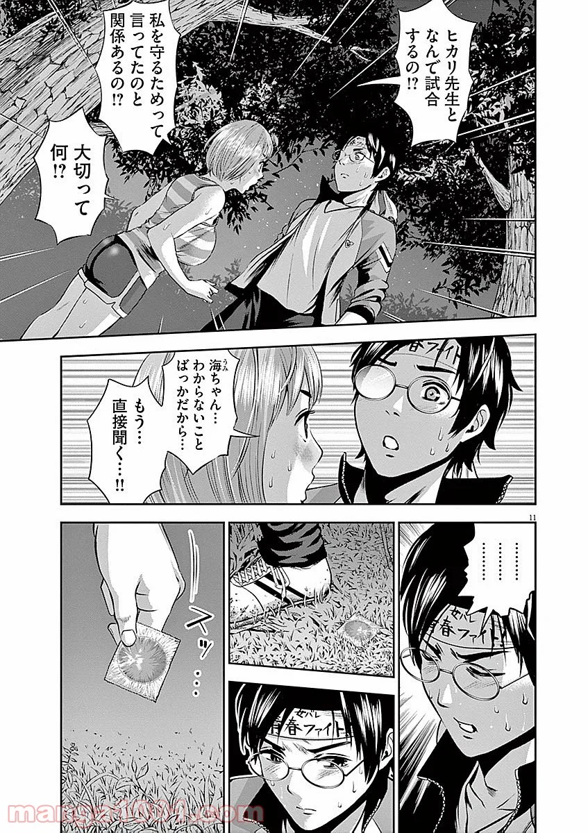 てのひらにアイを! 第30話 - Page 11