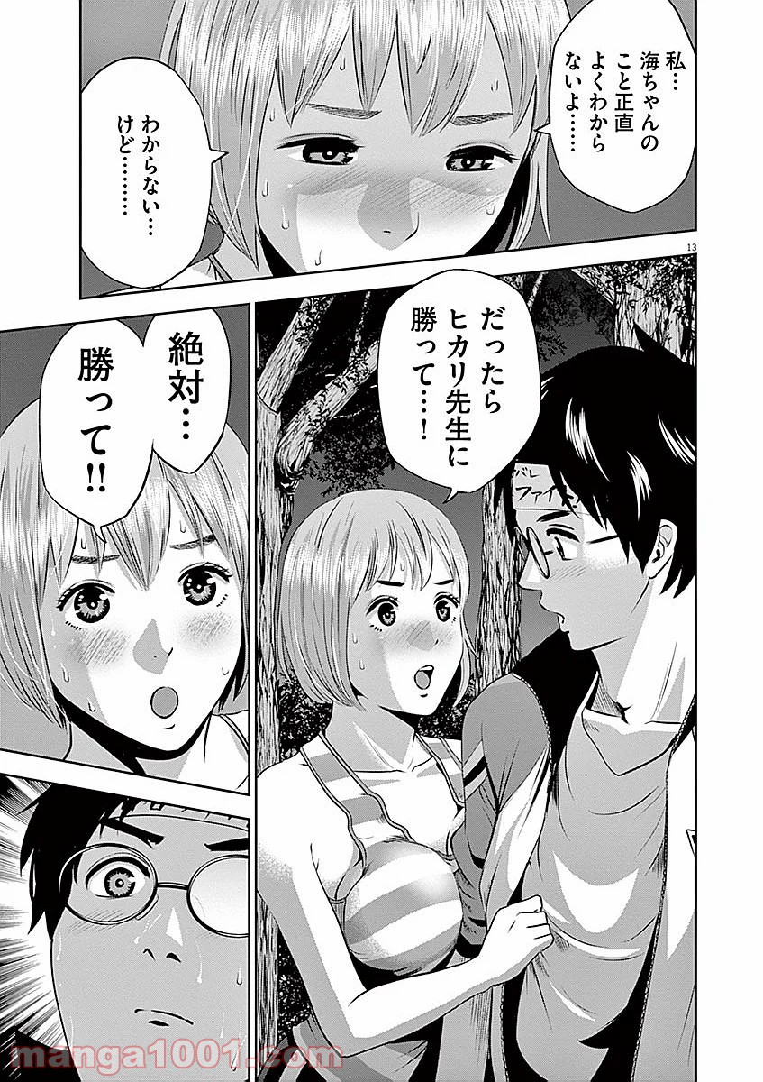 てのひらにアイを! 第30話 - Page 13