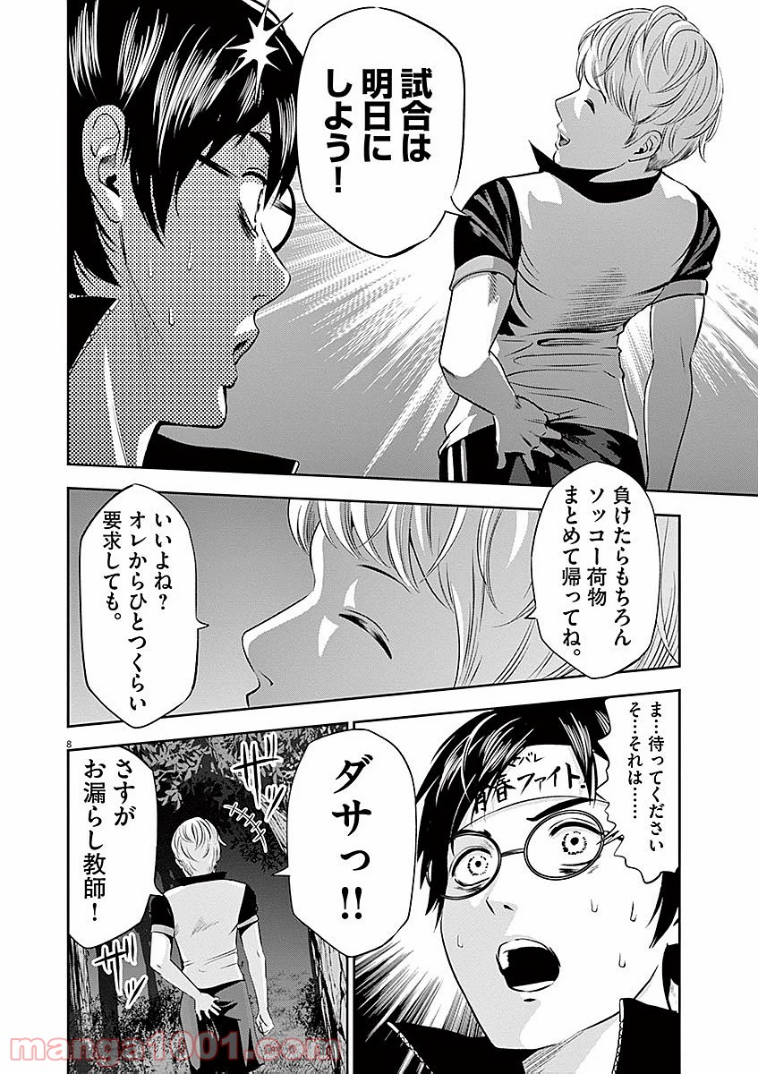 てのひらにアイを! 第30話 - Page 8