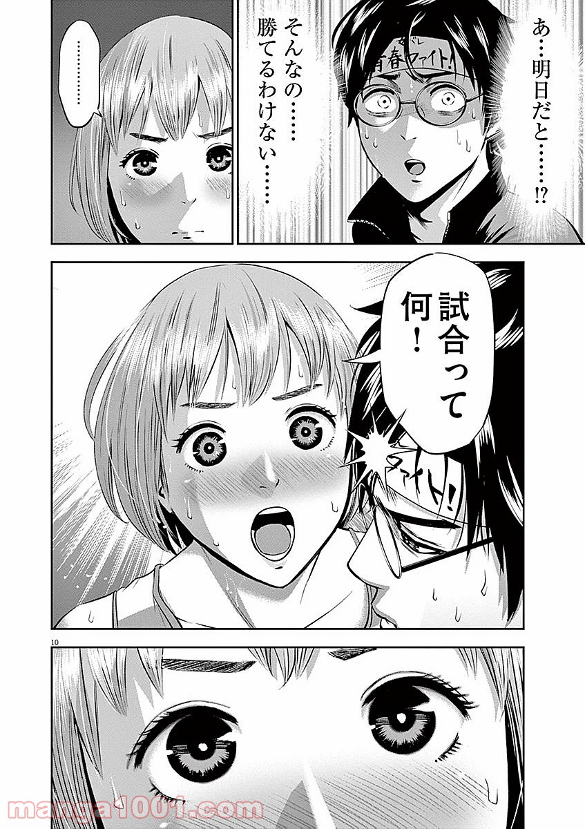 てのひらにアイを! 第30話 - Page 10