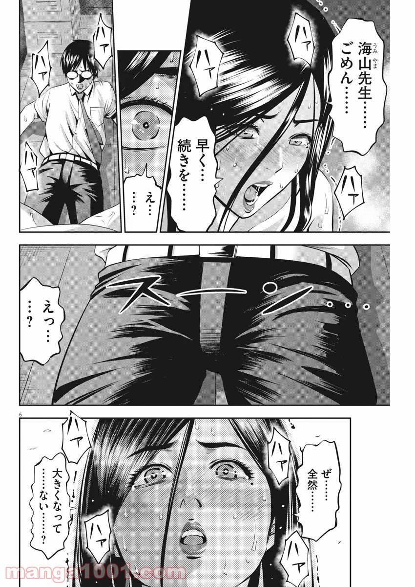 てのひらにアイを! 第45話 - Page 6