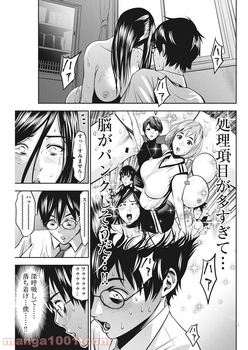 てのひらにアイを! - 第45話 - Page 7