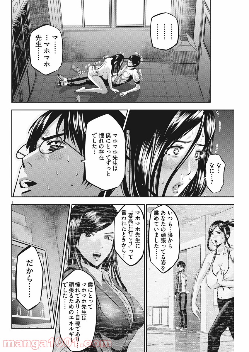 てのひらにアイを! 第45話 - Page 8