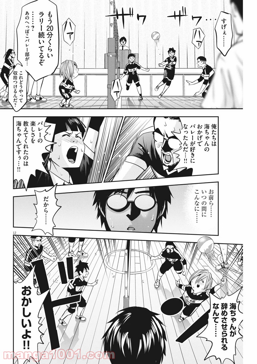 てのひらにアイを! - 第48話 - Page 12