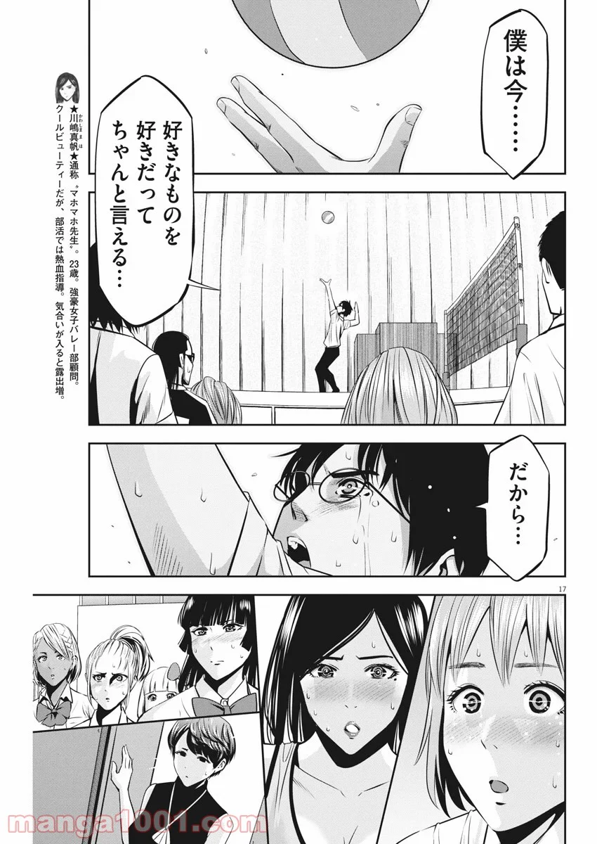 てのひらにアイを! - 第48話 - Page 17