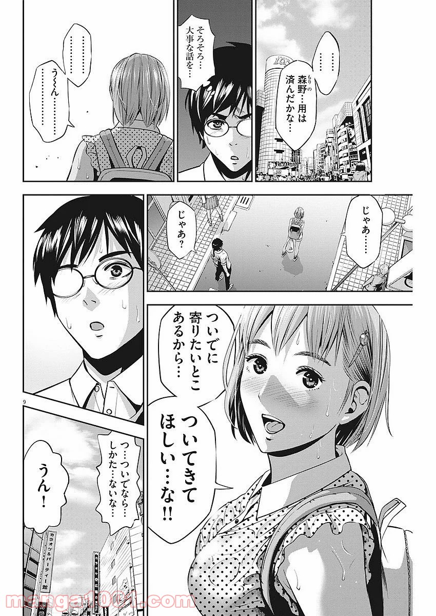 てのひらにアイを! 第39話 - Page 9