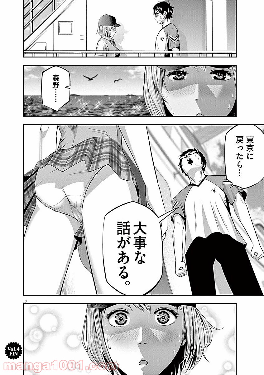 てのひらにアイを! - 第38話 - Page 18