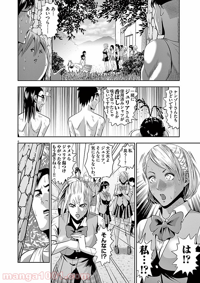 てのひらにアイを! - 第38話 - Page 6