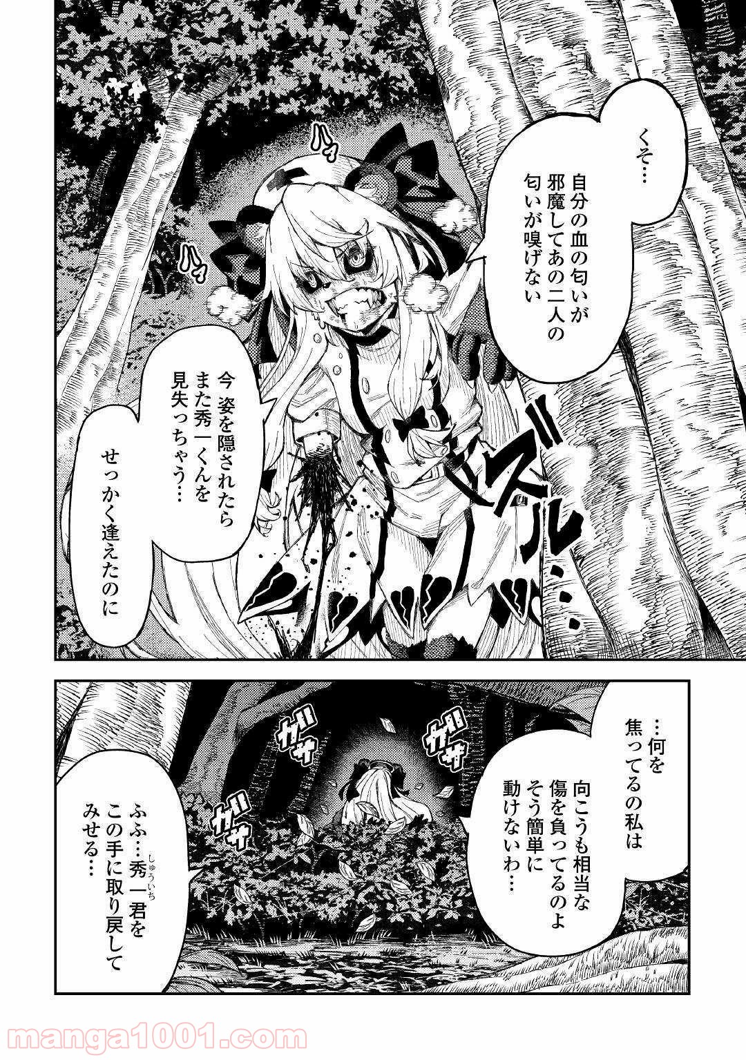 バトルビースト 第3話 - Page 2