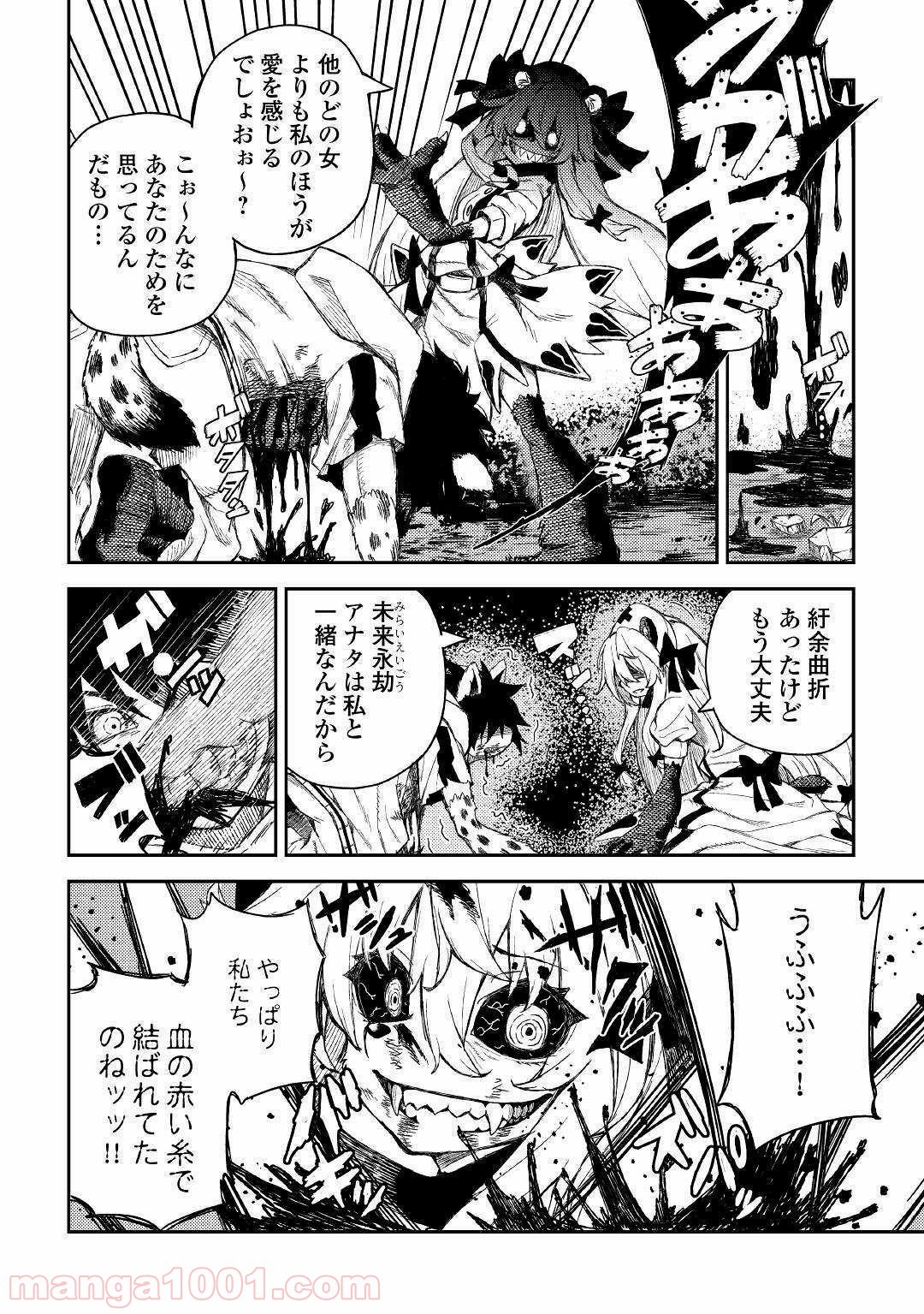 バトルビースト 第3話 - Page 12