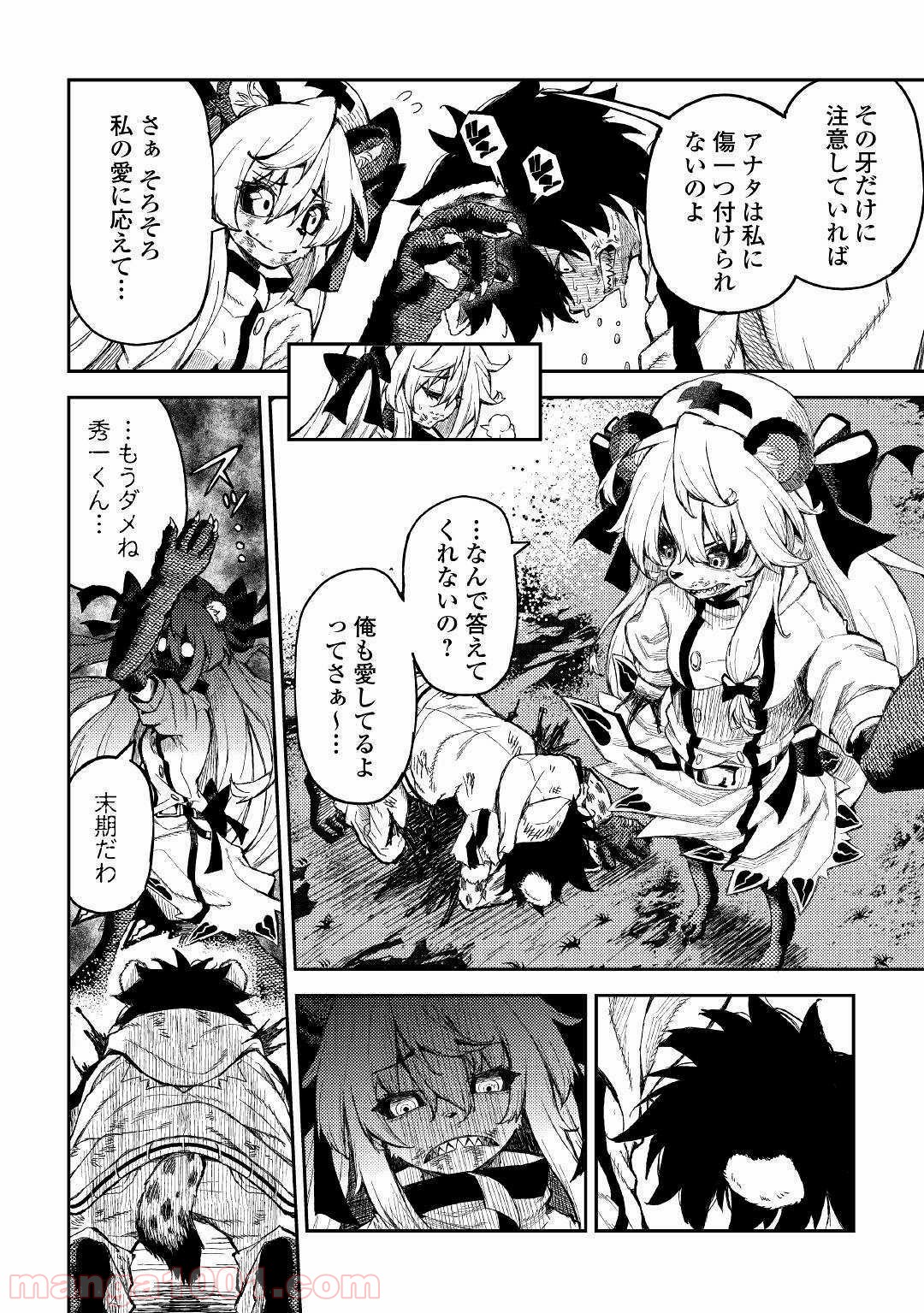 バトルビースト 第3話 - Page 14