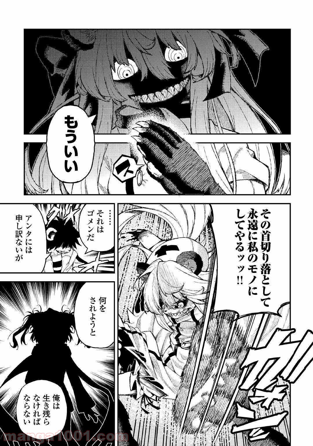 バトルビースト - 第3話 - Page 21