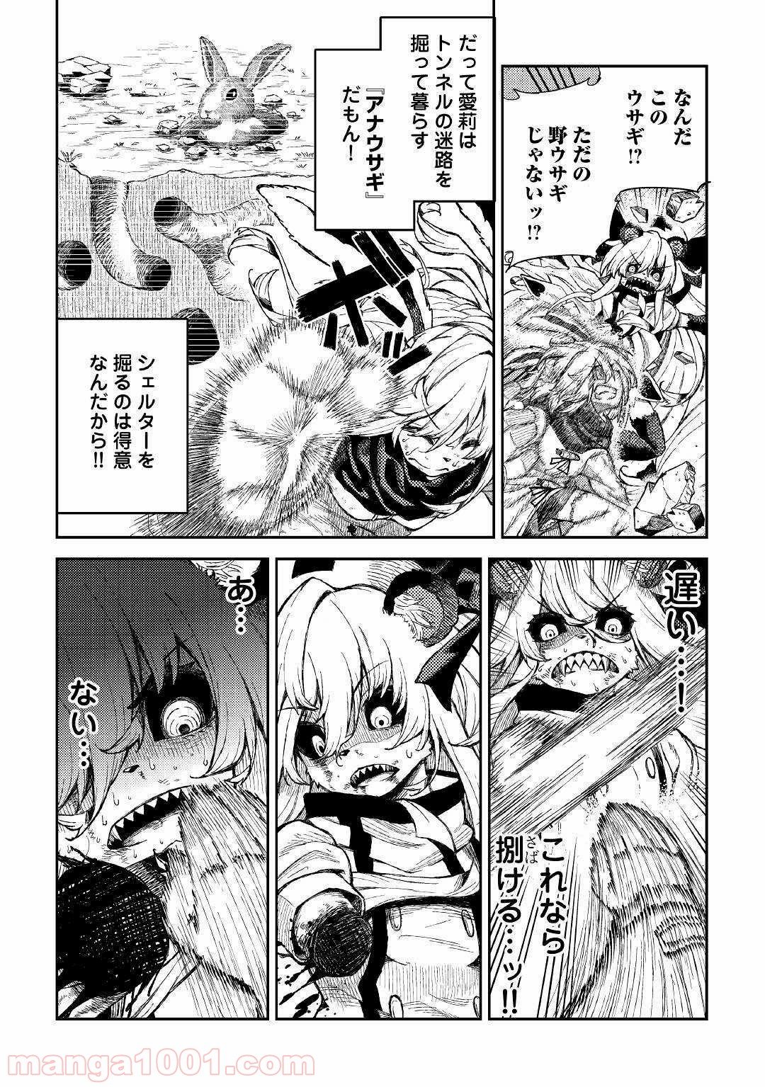 バトルビースト - 第3話 - Page 26