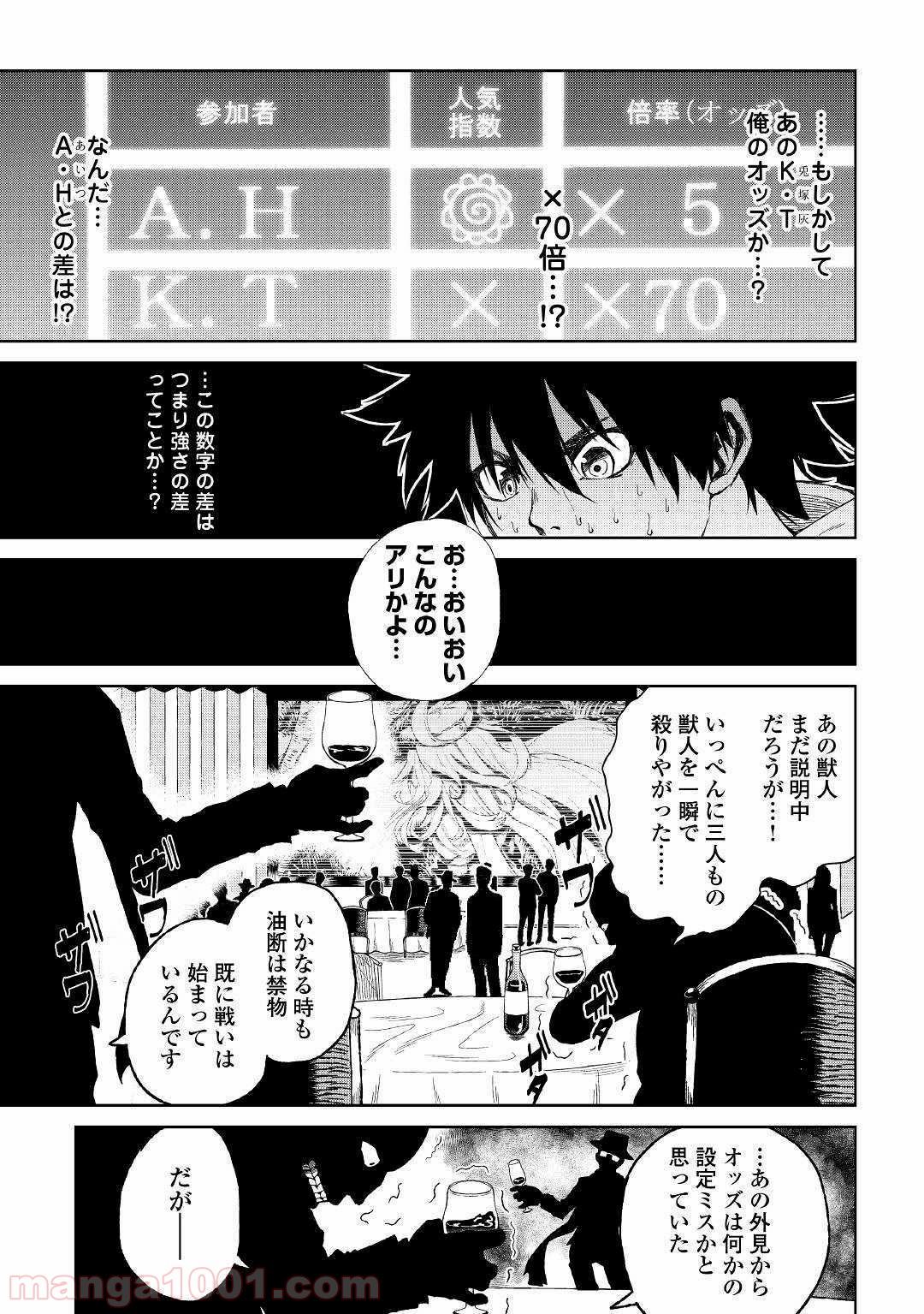 バトルビースト 第1話 - Page 25