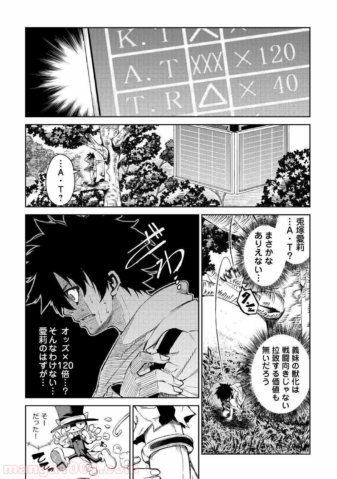 バトルビースト - 第1話 - Page 28