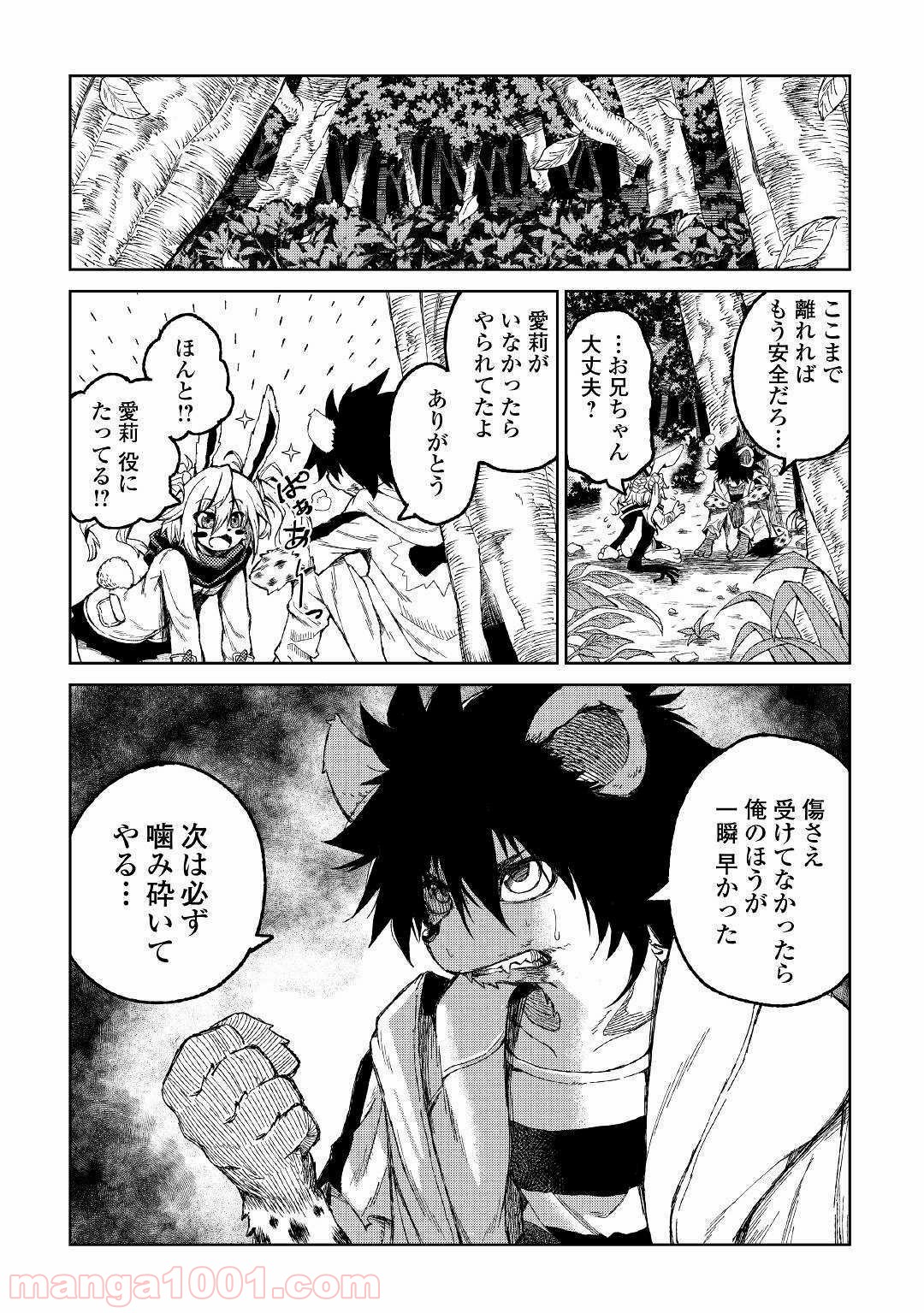 バトルビースト 第1話 - Page 56