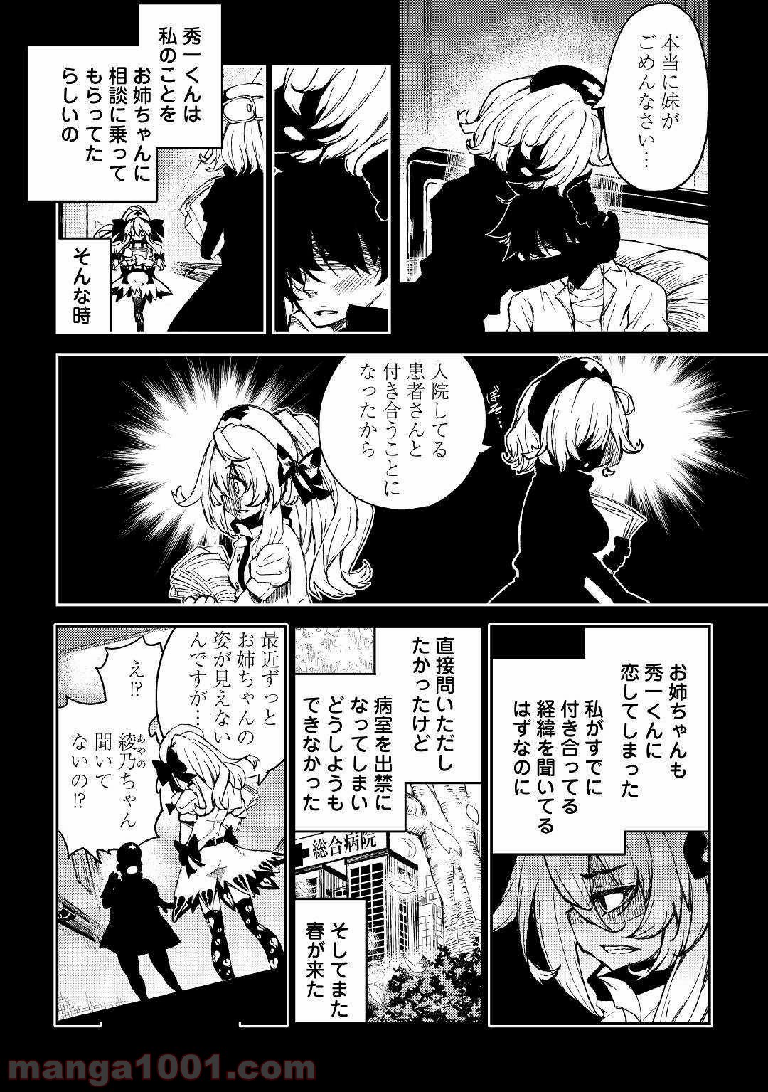 バトルビースト 第2話 - Page 18