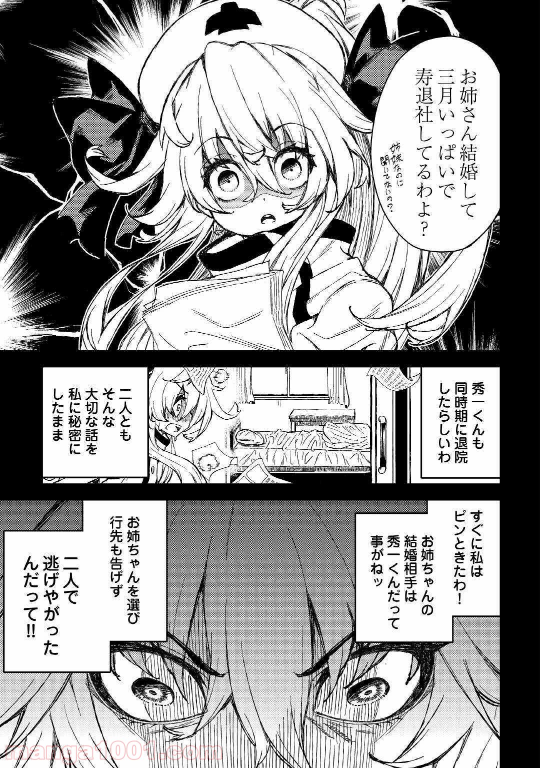 バトルビースト - 第2話 - Page 19