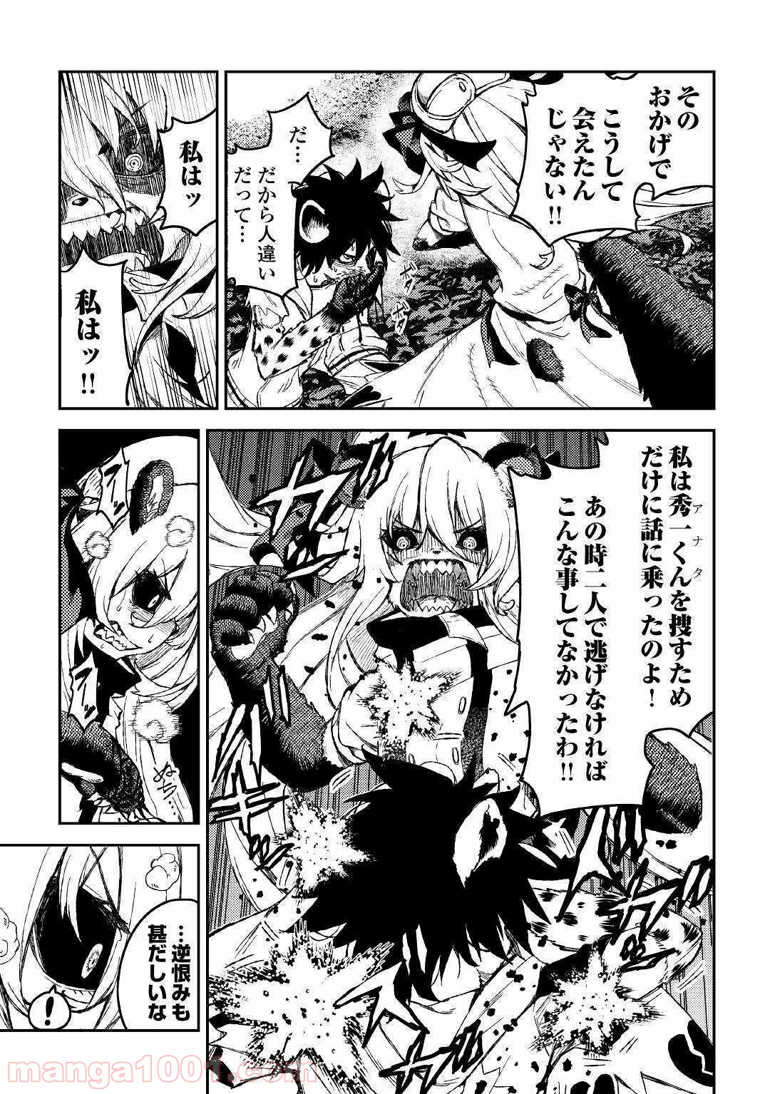 バトルビースト 第2話 - Page 21