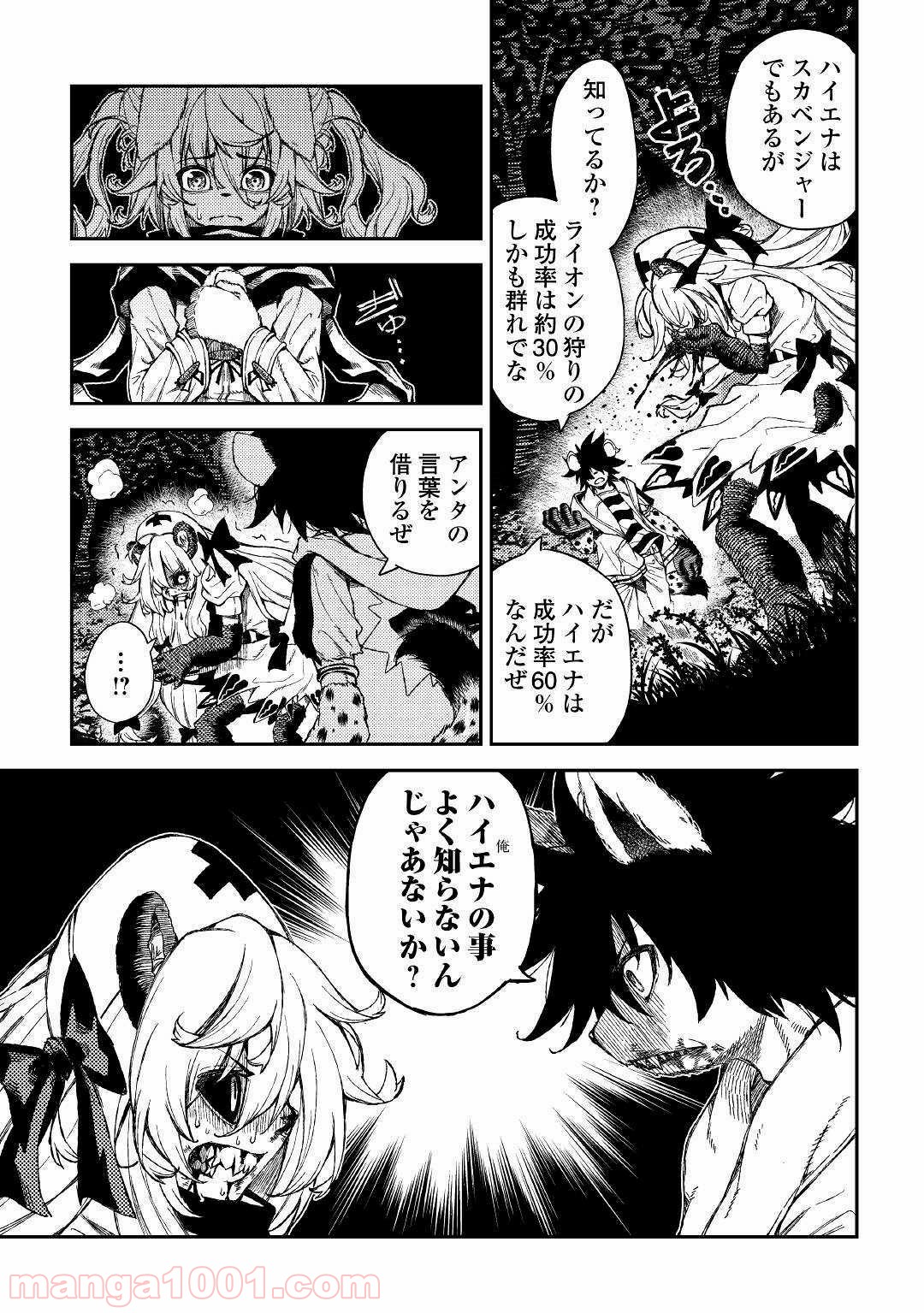 バトルビースト 第2話 - Page 27