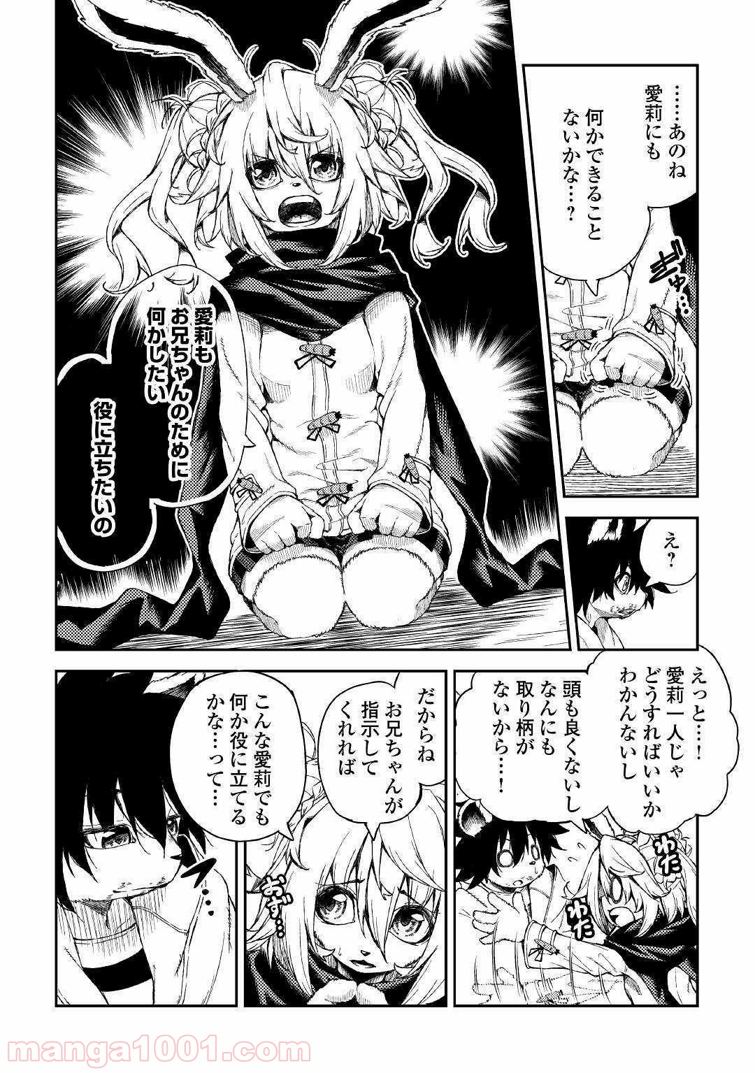 バトルビースト 第2話 - Page 38